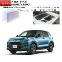 トヨタ ライズ (A200S/A210A) シルフィード 熱整形済み一枚貼りあり リアセット カット済みカーフィルム UVカット スモーク
