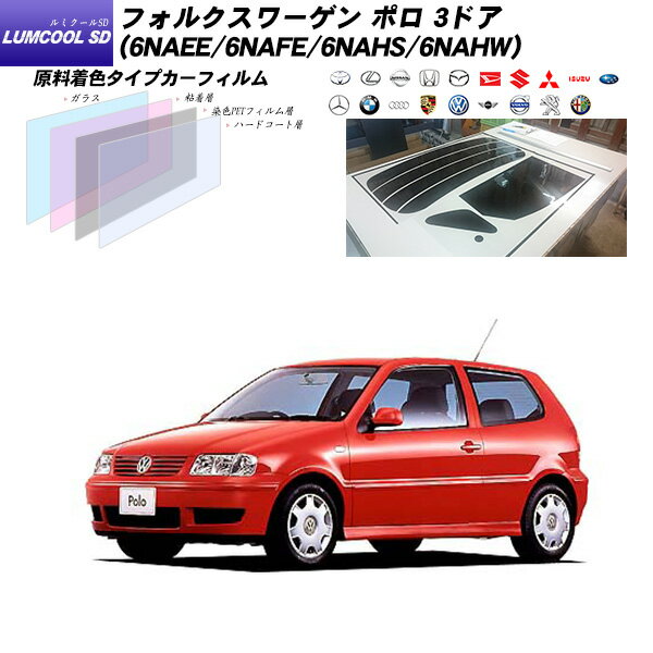 フォルクスワーゲン ポロ 3ドア (6NAEE/6NAFE/6NAHS/6NAHW) ルミクールSD リアセット カット済みカーフィルム UVカット スモーク