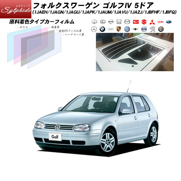 フォルクスワーゲン ゴルフIV ゴルフ4 5ドア (1JAEH/1JAGN/1JAGU/1JAPK/1JAUM/1JAVU/1JAZJ/1JBFHF/1JBFQ) シルフィード リアセット カット済みカーフィルム UVカット スモーク