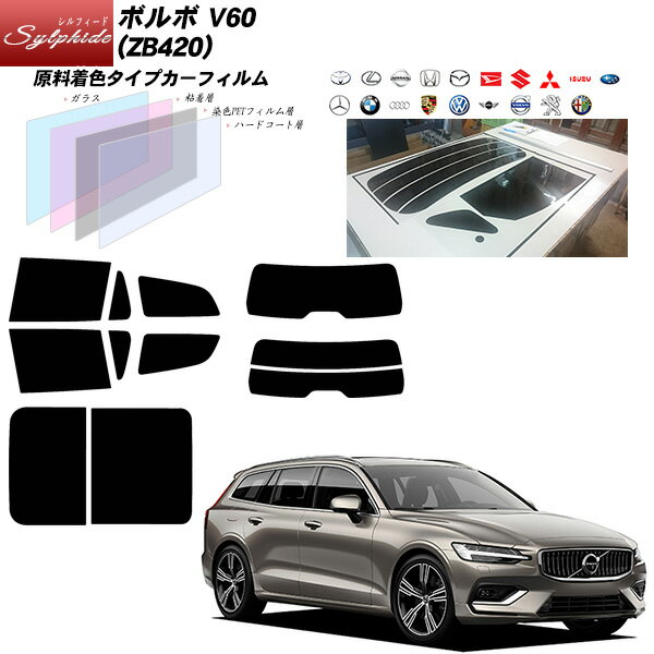 ボルボ V60 (ZB420) シルフィード サンルーフオプションあり リアセット カット済みカーフィルム UVカット スモーク