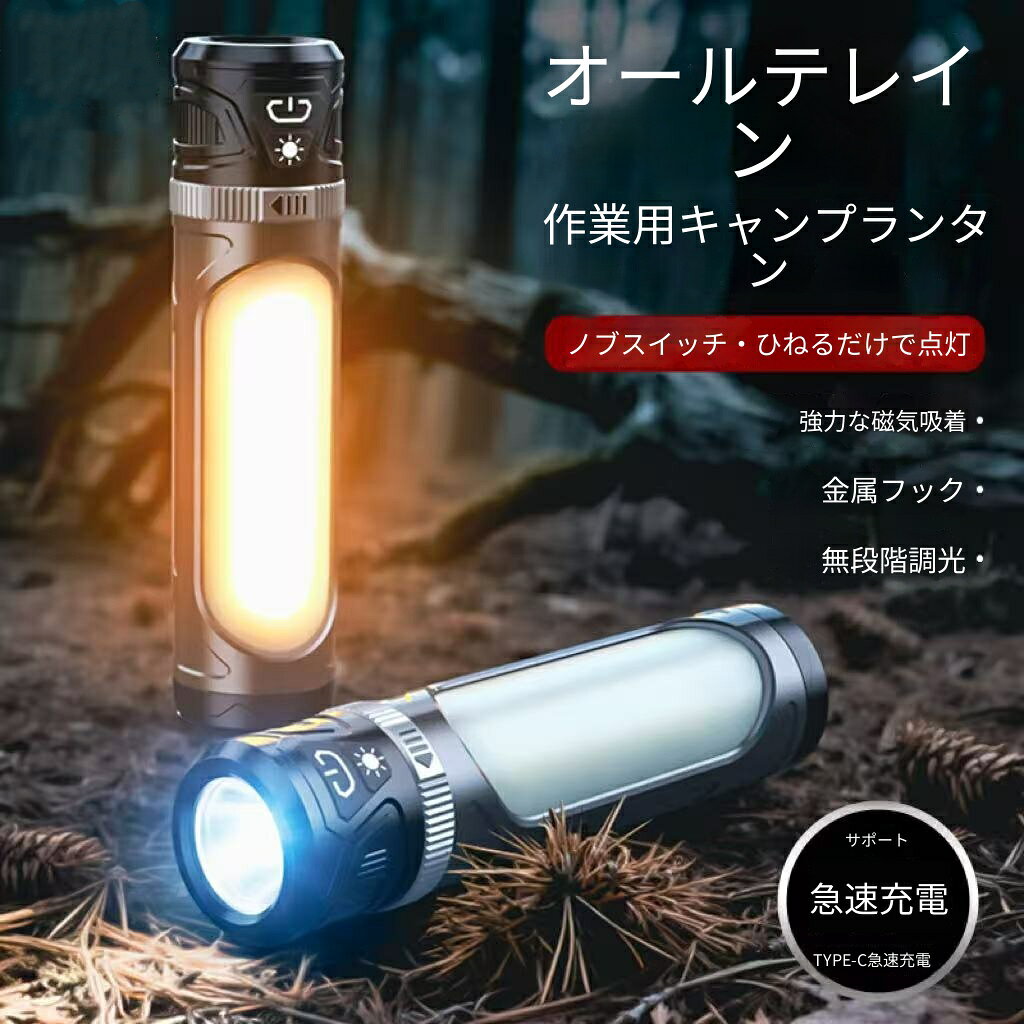 重量(約)：343.5gサイズ(約)：47x230mmカラー：ブラック素材：アルミ合金 ＋ ABS樹脂防水等級：IP44バッテリー容量：4000mAhキャンプ登山釣りはもちろん、停電時や防災グッズとしても大活躍！防災セットの必需品としてもおすすめ！ご自宅車内アウトドア、あらゆるシーンで大活躍する万能ランタンです。使用上の注意事項：仕様は予告なく変更する場合があります。 ディスプレイ画面等の環境上、写真と実際の商品の色とは多少違う場合がございます。 サイズは工場の生産工程上、若干の誤差が生じる場合がございます。予めご了承くださいませ。サイズが気になる方は、お気軽にお問い合わせください。海外輸入品に付きスレ、キズ等がある場合がございますので、予めご了承ください。関連用語：ランタン 1000ルーメン以上　ランタン 電池式 led ランタン 吊り下げ キャンプ ライト ledランタン ランタン led ランプ キャンプ アウトドア ランタン ledランタン キャンプ 電池式 ランタン 電池式ランタン 防災 ランタン 非常用ランタン 防災用ランタン ランタン led 電池式ledランタン 1500ルーメン 停電 ライト ランタン 防災 キャンプ用ランタン キャンプ ランタン ランタン アウトドア ランタン 釣り アウトドアランタンランタン 災害用 ランタン 明るい　台風 防災 ランタン 電池 LIVELIFE 充電LEDランタン キャンプランタン おしゃれ 防災グッズ LEDライト 充電式 ライト モバイルバッテリー 小型 高光輝度 1200ルーメン ライト コンパクトサイズ 吊り下げ マグネット付 ギフト 明るい ライト 充電可能 アウトドア キャンプ キャンプライト釣り ライト 車中泊 災害対策 台風 防災グッズ led ランタン 光量調節可能 便利グッズ コンパクトランタン 即納 ギフト ハロウィン ランタン