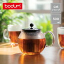 【公式】ボダム アッサム ティープレス 500ml BODUM ASSAM 1807-16＜北欧 お祝い 誕生日 ギフト 送料無料 SALE ハロウィン＞