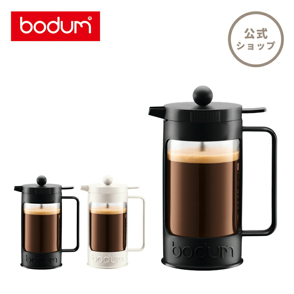 《10％OFF◆6/11 1:59まで》ボダム ビーン フレンチプレス コーヒーメーカー 1000ml BODUM BEAN 11376-XY＜ペーパーフィルター不要 コーヒー アイスコーヒー 珈琲 水出し 北欧 お祝い 誕生日 ギフト 送料無料 SALE 父の日＞