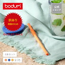 ◆アウトレットセール50%OFF!特別価格!(廃盤のため)◆【公式】ボダム ストロー4本セット & クリーニングブラシ ビストロ シリコン BODUM BIST...