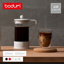 ◆POINT10倍◆【公式】ボダム ブラジル フレンチプレス コーヒーメーカー 350ml 1000ml BODUM BRAZIL 10948-XY 10938-XY＜お祝い 誕生日 ギフト 送料無料 SALE 新生活 母の日＞