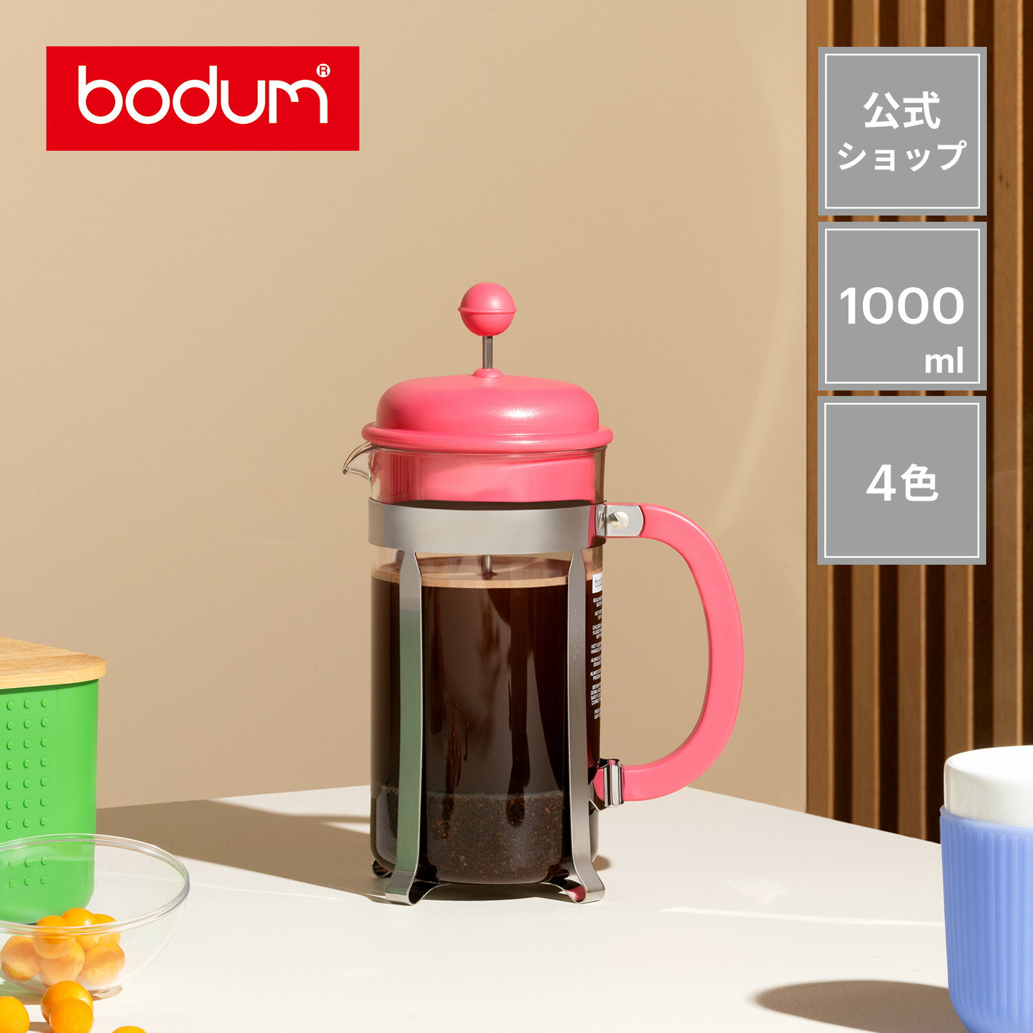 フレンチプレス ◆POINT10倍◆【公式】ボダム カフェティエラ フレンチプレス コーヒーメーカー 1000ml BODUM CAFFETTIERA 1918＜ペーパーフィルター不要 コーヒー アイスコーヒー 珈琲 水出し アウトドア キャンプ 北欧 お祝い 誕生日 ギフト 送料無料 新生活 母の日＞