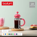 【公式】ボダム カフェティエラ フレンチプレス コーヒーメーカー 350ml BODUM CAFFETTIERA 1913＜ペーパーフィルター不要 コーヒー アイスコーヒー 珈琲 水出し アウトドア キャンプ 北欧 お祝い 誕生日 ギフト 送料無料 新生活＞