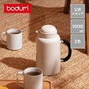 【公式】ボダム シャンボール サーモジャグ 1000ml BODUM CHAMBORD 10886-XYTL＜保温 保冷 アウトドア キャンプ 北欧 お祝い 誕生日 ギフト 送料無料 SALE 新生活 母の日＞