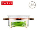 ◆POINT15倍◆【公式】ボダム シャンボールセット シリコンリッド付き 耐熱ボウル 2500ml BODUM CHAMBORD SET K4906-143＜プレート お皿 シンプル 北欧 お祝い 誕生日 ギフト 送料無料 SALE 新生活 母の日＞