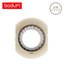 ボダム 部品 スペアパーツ 電動コーヒーグラインダー コニカル刃メス側 BODUM SPARE PARTS 01-10903-16-1