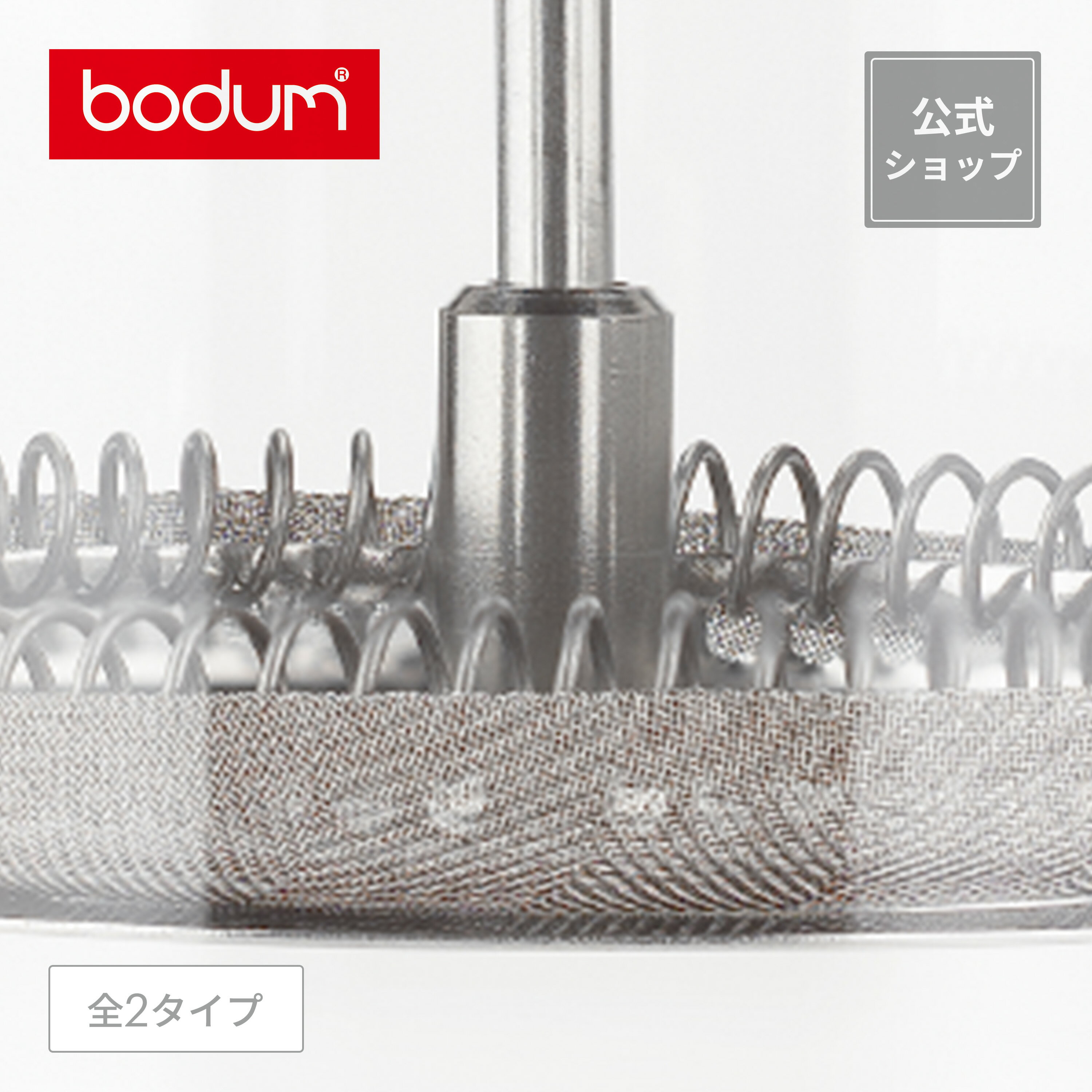 【公式】ボダム 部品 スペアパーツ フレンチプレス コーヒーメーカー ナットスクリュー 350ml 500ml 1000ml BODUM SPARE PARTS 01-1508-16-609 01-1508-01-209