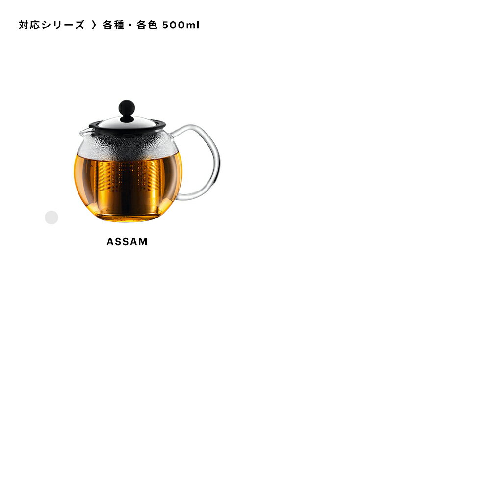 【公式】ボダム 部品 スペアパーツ ティープレス スペアプランジャー 500ml 1000ml BODUM SPARE PARTS V1823-16-203 V1830-16-203 リッド 蓋 2