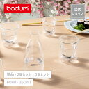 【公式】ボダム とっくり おちょこ ダブルウォール ドゥーロ オチョコ サケ グラス 2個セット 3個セット トックリカラフェ 60ml 145ml 360ml...
