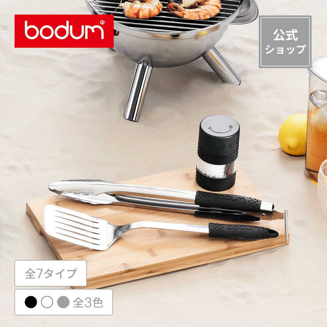 ◆POINT10倍◆ボダム フィルカット グリルツール BODUM FYRKAT 11351-16 11487-XY 11488-XY 11489-XY 11490-XY 11491-XY 11492-XY＜串 トング オイルブラシ ブラシ ショベル フライ返し フォーク ピンセット 北欧 お祝い 誕生日 ギフト SALE 父の日＞