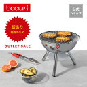 ◆アウトレットセール50%OFF!特別価格!(廃盤のため)◆【公式】ボダム バーベキュー グリル コンロ フィルカット ピクニックチャコールグリル BODUM ...