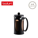 【公式】 BODUM ボダム KENYA ケニヤ フレンチプレス コーヒーメーカー 350ml ブラック 10682-01