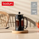 【公式】ボダム ケニヤ フレンチプレス コーヒーメーカー 350ml BODUM KENYA 10682-01 | コーヒープレス コーヒー ペーパーフィルター不要 水出し 珈琲 北欧 ギフト ラッピング プレゼント 送料無料 SALE