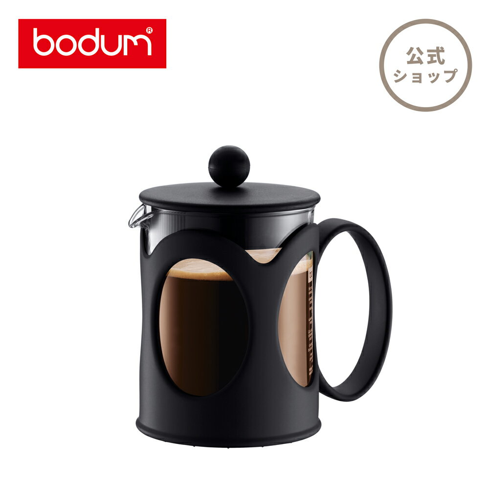 【公式】 BODUM ボダム KENYA ケニヤ フレンチプレス コーヒーメーカー 500ml ブラック 10683-01 コーヒー コーヒーオイル フレンチ サーバー 珈琲