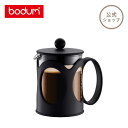 【公式】 BODUM ボダム KENYA ケニヤ フレンチプレス コーヒーメーカー 500ml ブラック 10683-01