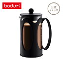 【公式】ボダム ケニヤ フレンチプレス コーヒーメーカー 1000ml BODUM KENYA 10685-01 |コーヒープレス コーヒー ペーパーフィルター不要 アイスコーヒー 水出し ギフト プレゼント おしゃれ 珈琲 北欧 お祝い