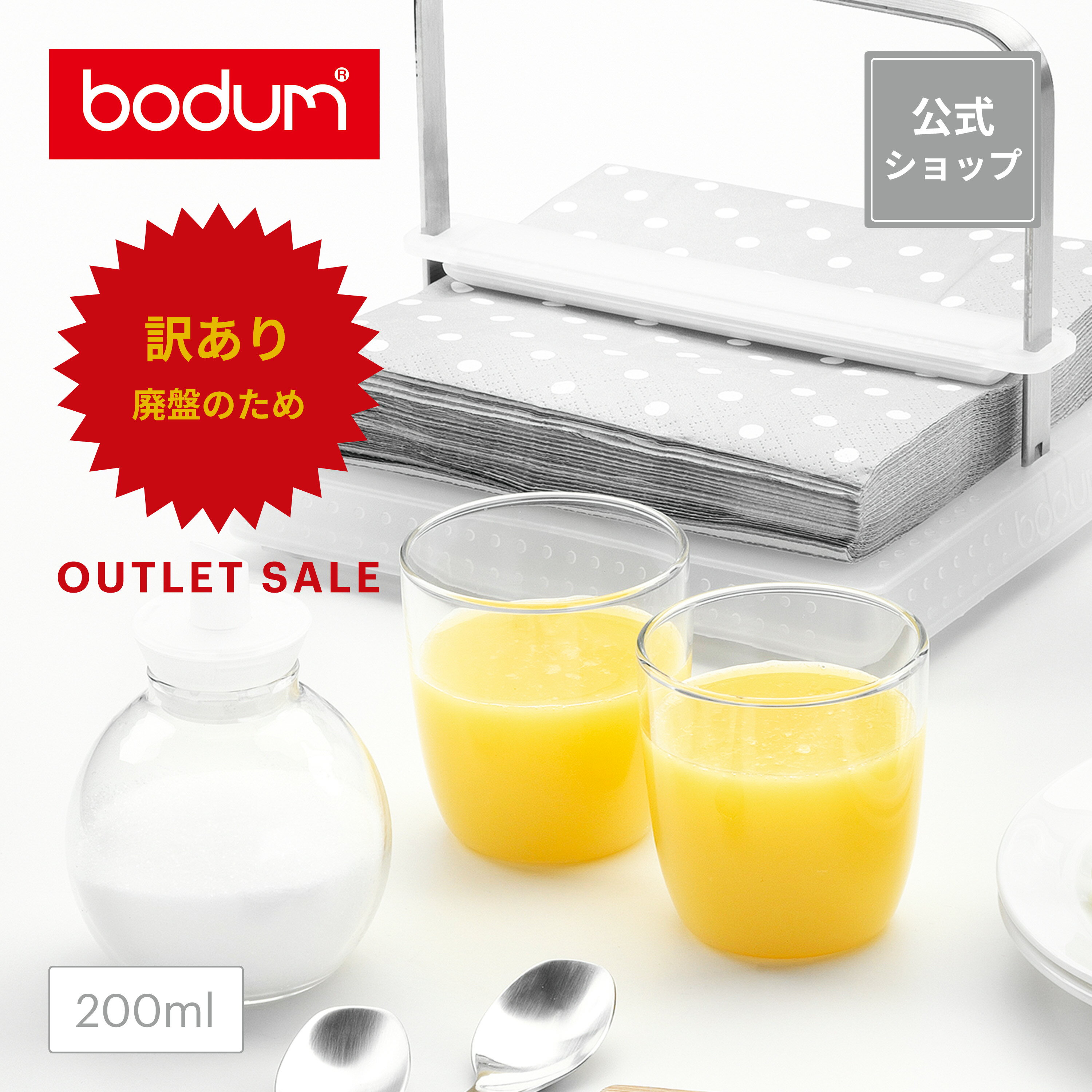 【公式】ボダム クヴァドラント タンブラーグラス 200ml 4個セット BODUM KVADRANT 4306-10T＜コップ おしゃれ 耐熱ガラス 北欧 食器 お祝い 誕生日 ギフト SALE ビール お正月 新年 新生活＞のサムネイル