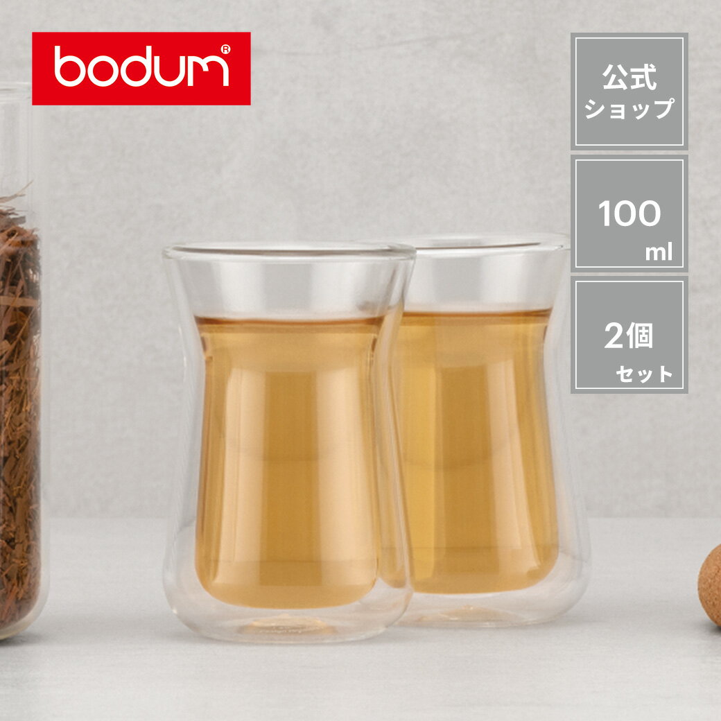 【公式】ボダム メリオール ダブルウォールグラス 2個セット 100ml BODUM MELIOR 12082-10＜コップ おしゃれ 耐熱ガラス 保温 保冷 二重グラス 北欧 食器 お祝い 誕生日 ギフト SALE 新生活 母の日＞