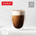 【公式】ボダム パヴィーナ ダブルウォールグラス 2個セット 350ml BODUM PAVINA 4559-10 | グラス タンブラー コップ コーヒーカップ コーヒーグラス ティーグラス 保温 保冷 食器 北欧 バレンタイン ギフト ラッピング プレゼント 送料無料 SALE