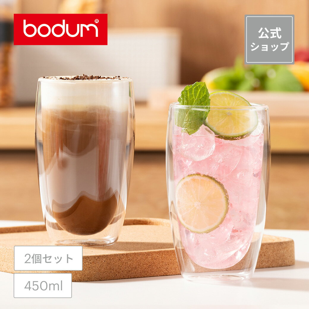 Bodumのダブルウォールグラス ◆POINT10倍◆【公式】ボダム パヴィーナ ダブルウォールグラス 2個セット 450ml BODUM PAVINA 4560-10＜コップ おしゃれ 耐熱ガラス 保温 保冷 二重グラス 北欧 食器 お祝い 誕生日 ギフト 送料無料 SALE ビール 新生活 母の日＞