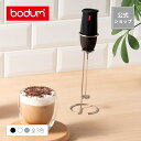 【公式】ボダム ミルクフォーマー スキューマ 電動ミルクフローサー BODUM SCHIUMA 3040-XY 3043-16<フォールドミルク カフェラテ カ...
