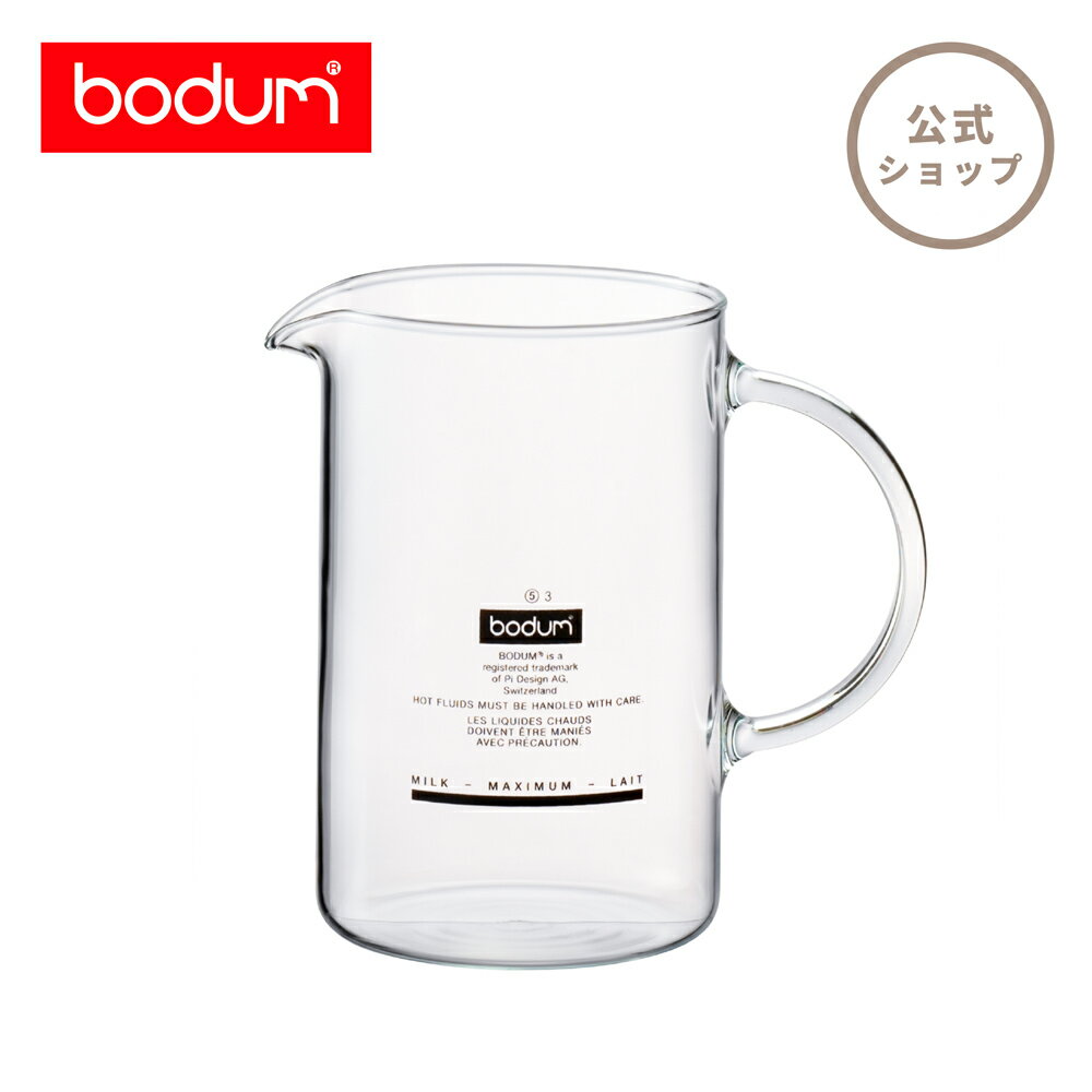 ボダム 部品 スペアパーツ ミルクフローサー スペアビーカー 250ml BODUM SPARE PARTS 01-1966-10-302