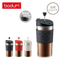 【公式】 BODUM ボダム TRAVEL PRESS SET トラベルプレスセット フレンチプレス コーヒーメーカー (タンブラー用リッド付き) プラスチック 350ml ブラック レッド オフホワイト K11102-01 K11102-294 K11102-913