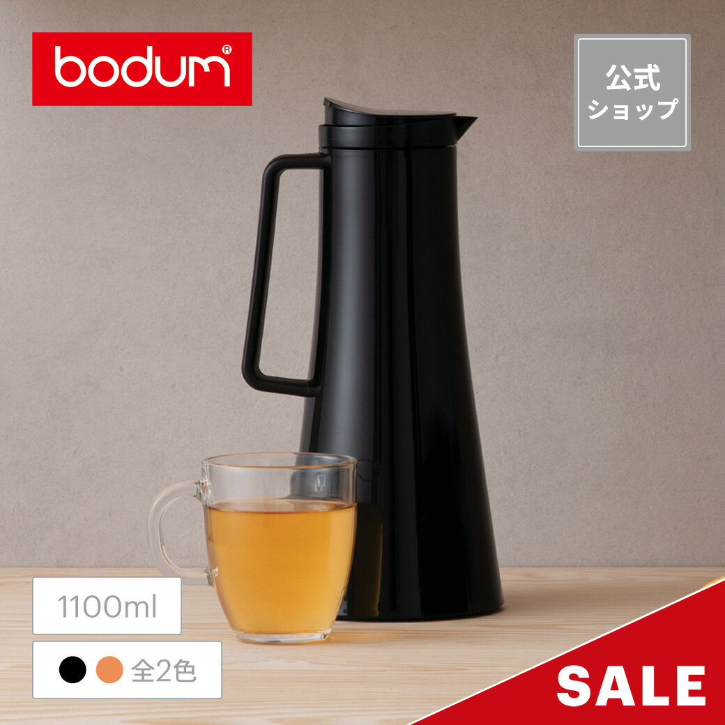 《20%OFF★11日1:59まで》【公式】ボダム ビストロ サーモジャグ 1100ml BODUM BISTRO 11189-XY ＜お祝い 誕生日 ギフト 送料無料 SALE ホワイトデー 新生活＞のサムネイル