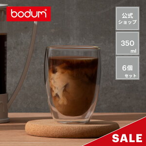 【公式】ボダム パヴィーナ ダブルウォールグラス 6個セット BODUM PAVINA 350ml 4559-10-12 | グラス コップ コーヒーカップ コーヒーグラス まとめ買い 保温 保冷 食器 北欧 ギフト ラッピング プレゼント 送料無料 SALE 父の日 ビール