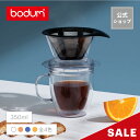 【公式】ボダム プアオーバー プラスチック ダブルウォールマグ付き ドリップ コーヒーメーカー 350ml BODUM POUR OVER K11872-10SA K11872-XYSSA-Y21＜コーヒー 珈琲 アウトドア キャンプ お祝い 誕生日 ギフト 送料無料 新生活 母の日＞