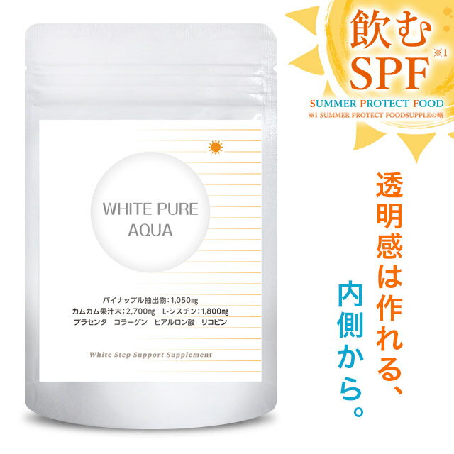 ビタミンC シスチン サプリ ザクロの280倍ビタミンCの王様 カムカム2700mg 美容 セラミド1050mg 輝き Lシスチン1800mg コラーゲン プラセンタ ヒアルロン酸 リコピン RESESTA WHITE PURE AQUA 送料無料 90粒 30日 日本製