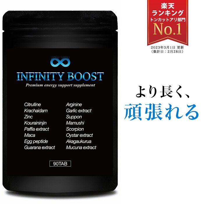 infinityboost 名称L-シトルリン含有加工食品 原材料名 L-シトルリン(国内製造)、 マルトース、マルチトール、ブラックジンジャー抽出物(ブラックジンジャーエキス、デキストリン)、酵母(亜鉛含有)、サソリ末、アカガウクルア末、カキエキス末、ムクナエキス末、高麗人参末、パフィアエキス末、マカ末、卵黄蛋白加水分解物(卵を含む)、ガラナ末、スッポン末、ニンニクエキス 末、マムシ末 / セルロース、トレハロース、ステアリン酸Ca、微粒酸化ケイ素、HPC、L-アルギニン 内容量36g(400mg×90粒) 賞味期限アルミ袋下部に記載 保存方法直射日光、高温多湿を避け、涼しい所に保存してください。 お召し上がり方1日3粒を目安に、水などでお召し上がりください。 栄養成分表示(3粒1200mgあたり) エネルギー: 4.69kcal たんぱく質: 0.83g 脂質: 0.02g 炭水化物: 0.3g 食塩相当量: 0.00036g 亜鉛: 0.5mg 製造国日本 ご使用上の注意 ●乳幼児の手の届かないところに置いてください。 ●食物アレルギーのある方、薬を服用したり通院中の方は、お召し上がりになる前にお医者様とご相談ください。 ●食品のため衛生的な環境環境でお取り扱いください。 ●本品は原材料の性質上、外観やにおいに多少の違いが生じる場合がございます。 ［関連ワード］ シトルリン サプリ アルギニン サプリ マカ サプリ 亜鉛 サプリ クラチャイダム サプリ トンカットアリ サプリ シトルリン アルギニン マカ 亜鉛 クラチャイダム シトルリンサプリ アルギニンサプリ マカサプリ 亜鉛サプリ クラチャイダムサプリ 滋養 にんにく 黒生姜 すっぽん 高麗人参 トレーニング 亜鉛 健康 亜鉛 BCAA HMB 広告文責 会社名 株式会社BLC 電話番号 0120-312-573 メーカー名 株式会社AFC-HDアムスライフサイエンス 静岡県静岡市駿河区豊田3-6-36 区分 日本製・サプリメント［医薬部外品］シワ・シミ改善 男性のためのスキンケア一覧はこちらをご覧ください。 話題のオキソアミヂン配合 滋養強壮 活力 増大 男性ホルモン！[指定医薬部外品] ※ 精力剤 性欲剤ではなく強壮剤