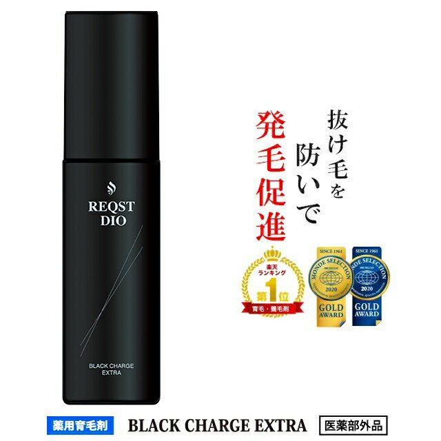 育毛剤 BLACK CHARGE EXTRA 薬用 ヘアケア 発毛促進 抜け毛