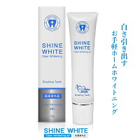 ホワイトニング 歯磨き粉 SHINE WHITE ホワイトニングジェル 口臭 黄ばみ 予防 口臭ケア はみがき粉 ヤニ取り 歯を白くする 歯のホワイトニング 虫歯予防 口臭予防 歯 オーガニック 歯磨きセルフケア 自宅ホワイトニング ハミガキ粉 漂白剤 不使用 30g［医薬部外品］