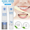 ホワイトニング 歯磨き粉 SHINE WHITE 