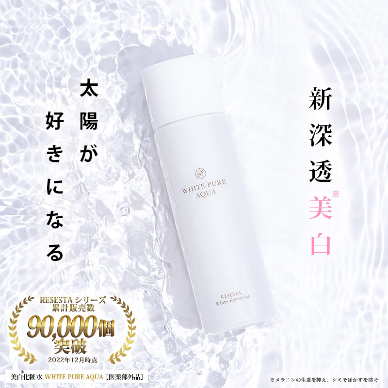 美白 化粧水 WHITE PURE AQUA 独自配合 ビタミンC 高濃度 エチルアスコルビン酸 配合 日焼け シミ しみ クスミ (※乾燥による) エイジングケア (※年齢に応じたケア) 美容液 クリーム 保湿 無添加 無着色 無香料 パラベンフリー RESESTA 100ml 送料無料【 医薬部外品 】