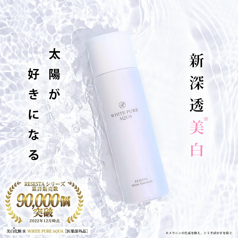 美白 化粧水 WHITE PURE AQUA 独自配合 ビタミンC 高濃度 エチルアスコルビン酸 配合 日焼け シミ しみ クスミ (※乾燥による) エイジン..