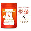 8月5日入荷バージョンアップ版 ダイエット サプリ Burning Body Cleanse 60粒/30日分 ダイエット サプリメント 美容 燃焼系 コンブチャ サプリメント 燃焼 クレンズ サプリ 酵素サプリ 明日葉 甘草 コレウスフォルスコリ αリポ酸 Lカルニチン 脂肪