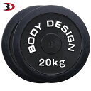 【早い者勝ち！クーポン配布中】BODYDESIGN（ボディデザイン）ラバープレート20kg2枚セット/床を傷つけない バーベルプレート ダンベルプレート 筋トレ トレーニング器具