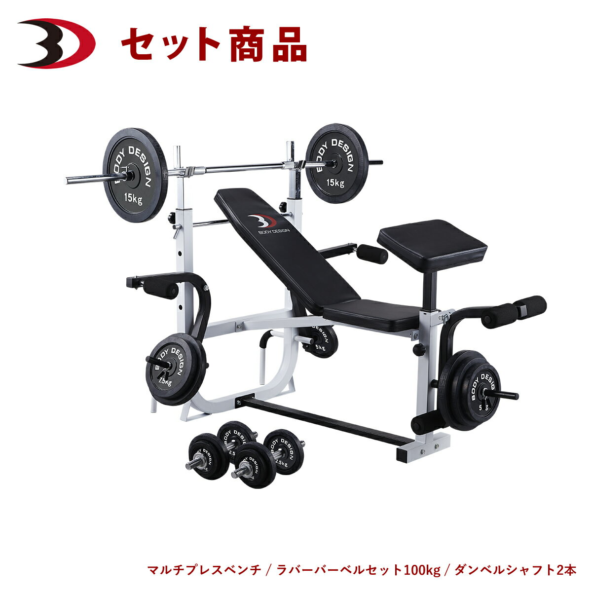 BODYDESIGN（ボディデザイン）『ホームビルダーパック/ラバーバーベルセット100kg』