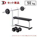 BODYDESIGN（ボディデザイン）セット商品 スターターパックラバーバーベル50kg ダンベル付/ベンチプレス ウエイトトレーニング 筋トレ トレーニング器具