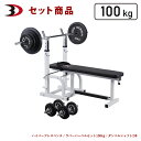 【ポイント10倍★30日23:59迄】BODYDESIGN（ボディデザイン）セット商品 チャレンジャーパックラバーバーベル100kg ダンベル付/ベンチプ..