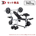 BODYDESIGN（ボディデザイン）セット商品 ホームビルダーパックラバーバーベル140kg ダンベル付/ベンチプレス ウエイトトレーニング 筋トレ トレーニング器具 全身トレーニング 腹筋