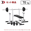 【ポイント10倍★18日23:59迄】BODYDESIGN（ボディデザイン）セット商品 セーフティパックIラバーバーベル70kg ダンベル付/ベンチプレス ウエイトトレーニング 筋トレ トレーニング器具 安心補助ラック