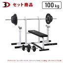 【4/20はポイント10倍】BODYDESIGN（ボディデザイン）セット商品 セーフティパックIラバーバーベル100kg ダンベル付/ベンチプレス ウエイトトレーニング 筋トレ トレーニング器具 安心補助ラック