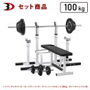 【5/1はポイント10倍】BODYDESIGN（ボディデザイン）セット商品 セーフティパックIIラバーバーベル100kg ダンベル付/ベンチプレス ウエイトトレーニング 筋トレ トレーニング器具 腹筋 折りたたみ 安心補助ラック